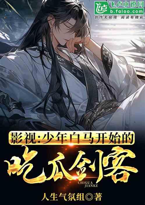 小说在线吃瓜免费阅读,免费在线吃瓜，畅享无尽故事盛宴